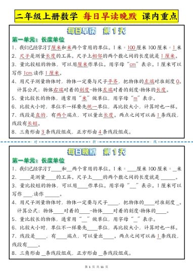 【每日晨读晚默-重点知识点】二上数学 人教版-可达学习资料