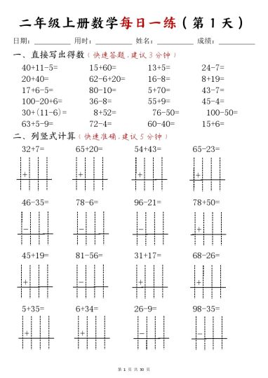 二年级上册数学每日一练(计算题)-可达学习资料
