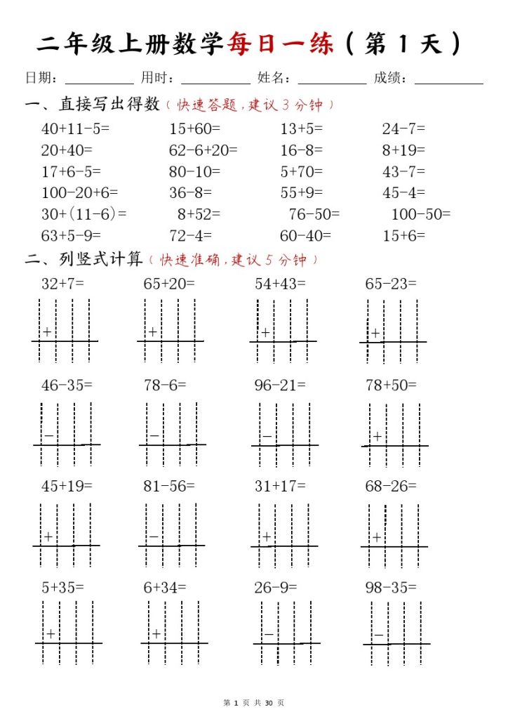 二年级上册数学每日一练(计算题)-可达学习资料