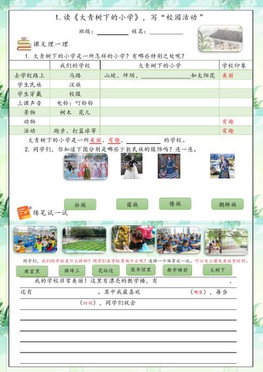 三（上）语文特色作业-可达学习资料