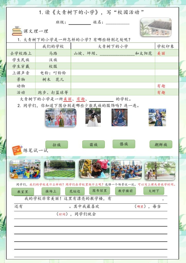 三（上）语文特色作业-可达学习资料