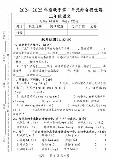 【语文】 -2025年度秋季第二单元综合提优卷三年级语文-可达学习资料