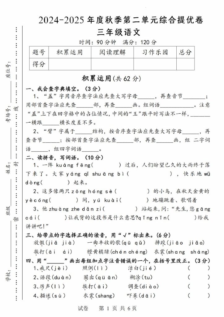 【语文】 -2025年度秋季第二单元综合提优卷三年级语文-可达学习资料