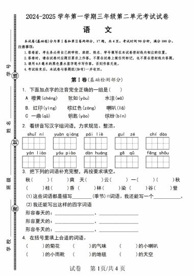 【语文】-2025学年第一学期三年级第二单元考试试卷语文-可达学习资料