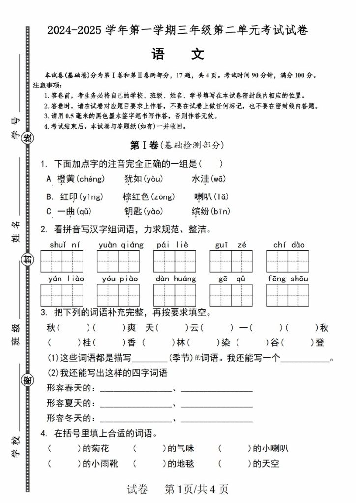 【语文】-2025学年第一学期三年级第二单元考试试卷语文-可达学习资料
