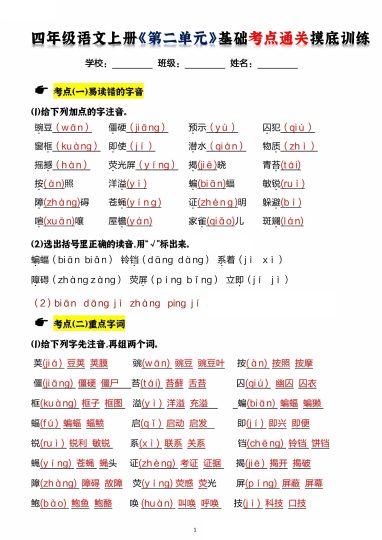 四年级语文上《第二单元》高频基础考点通关练，核心要点-可达学习资料