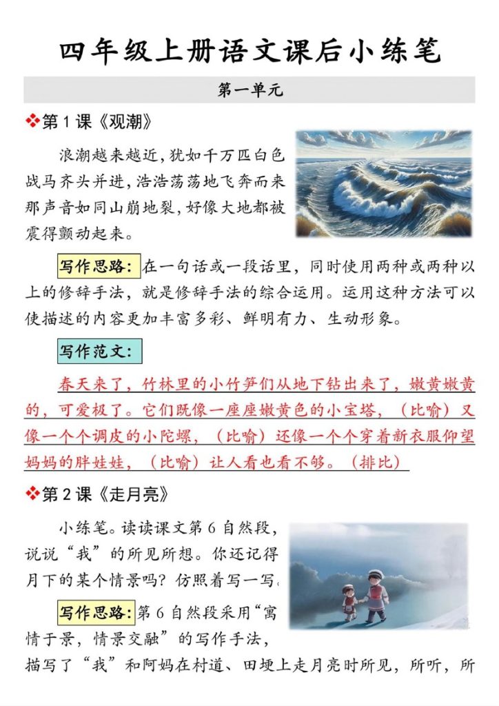 四上语文课后小练笔-可达学习资料