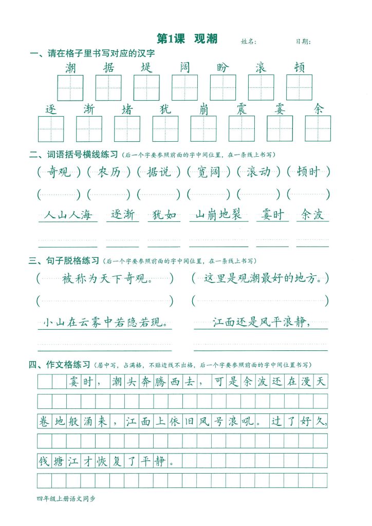 四年级语文上册24秋新版语文跟练-可达学习资料