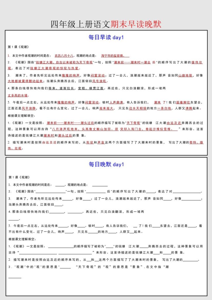 四年级上册语文期末填空题训练 早读晚默写_-可达学习资料