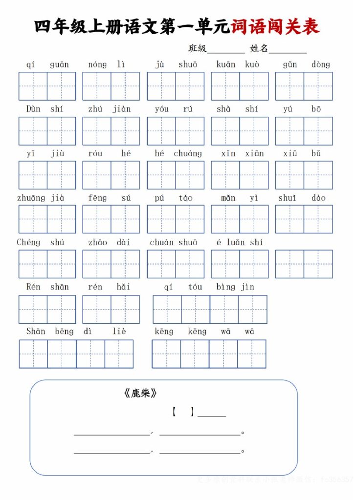 四年级上册语文词语闯关表_纯图版-可达学习资料