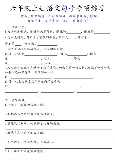 《语文句子专项练习》-可达学习资料