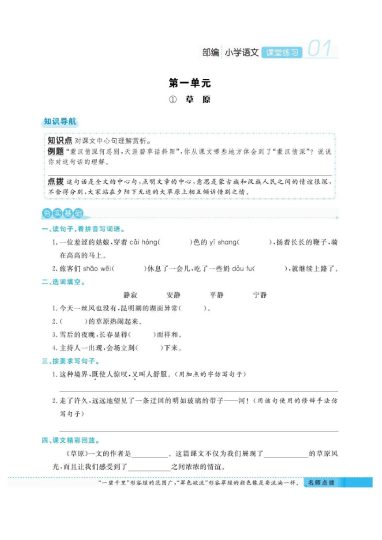 六上丨语文 一课一练（部编版）-可达学习资料