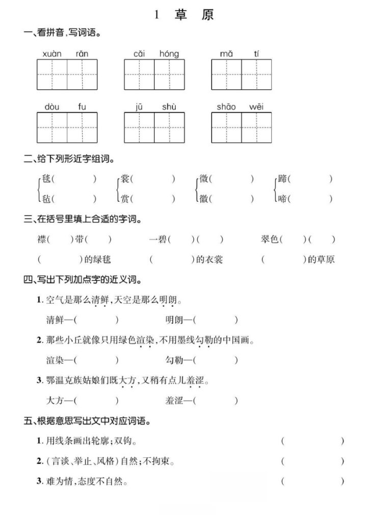 ☆六年级上册语文基础过关-可达学习资料