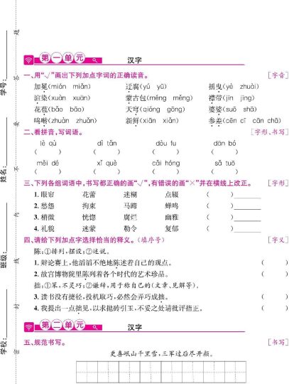 《六上语文 期中生字专项练习》 (1)-可达学习资料