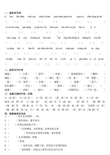 《语文第二单元基础过关卷》-可达学习资料