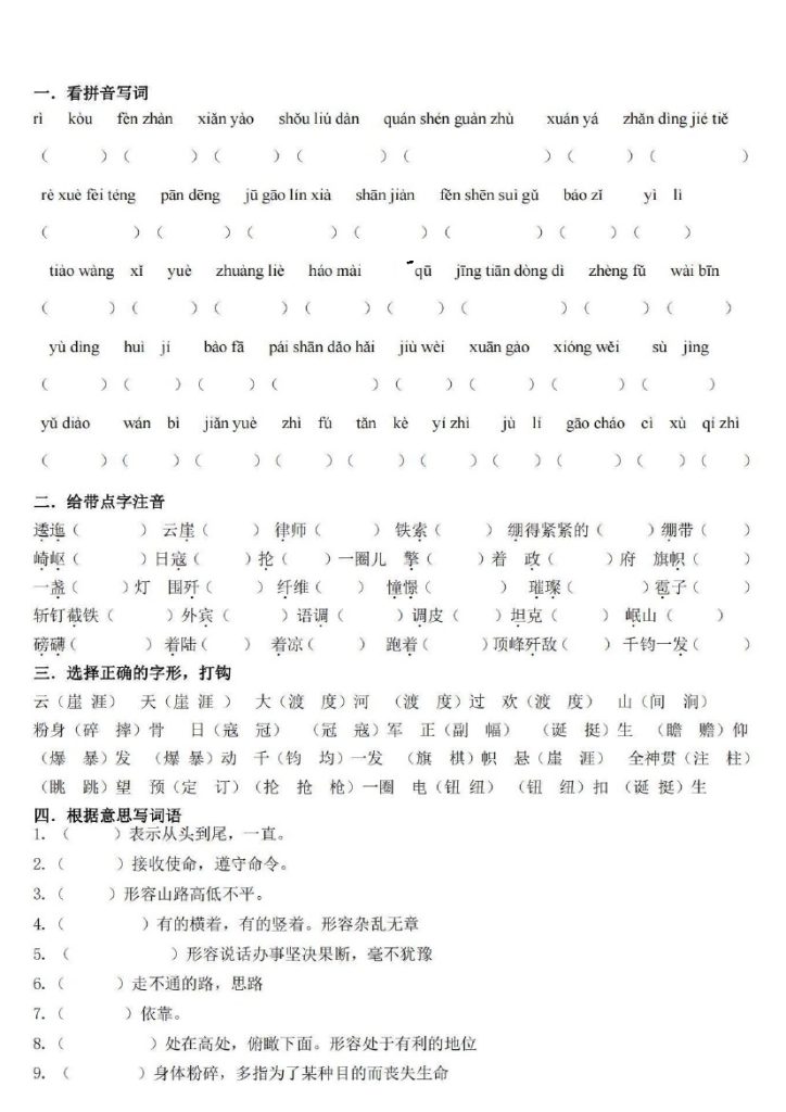 《语文第二单元基础过关卷》-可达学习资料