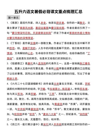 五升六语文暑假必背课文重点梳理汇总-可达学习资料