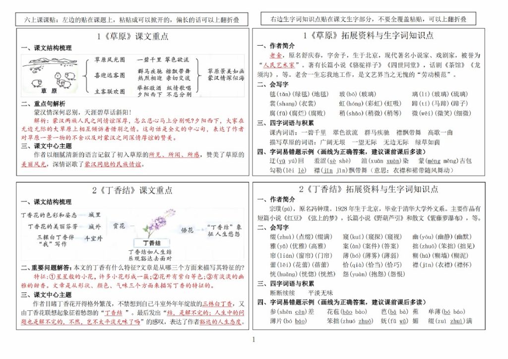 秋六上语文新版课课贴-可达学习资料