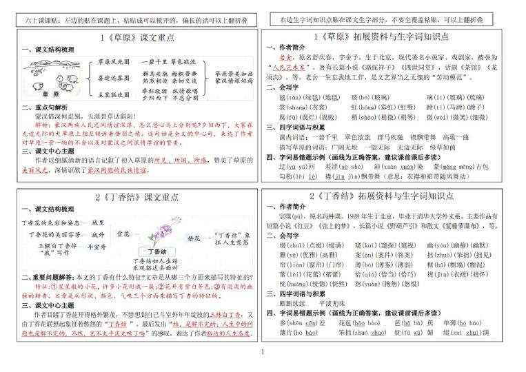 秋六上语文新版课课贴-可达学习资料
