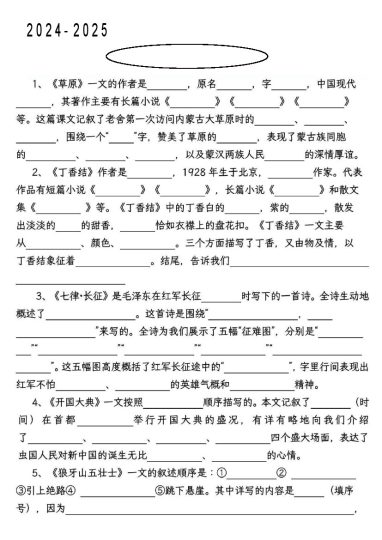 《语文 专项练习 按课文内容填空》-可达学习资料