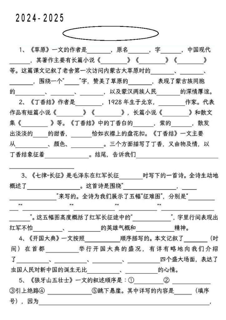 《语文 专项练习 按课文内容填空》-可达学习资料