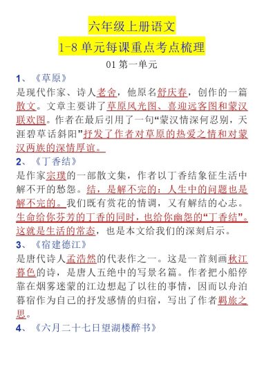 《1-8单元每课重点考点梳理》-可达学习资料