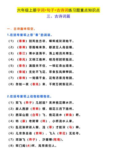 《古诗词篇》练习题重点知识-可达学习资料