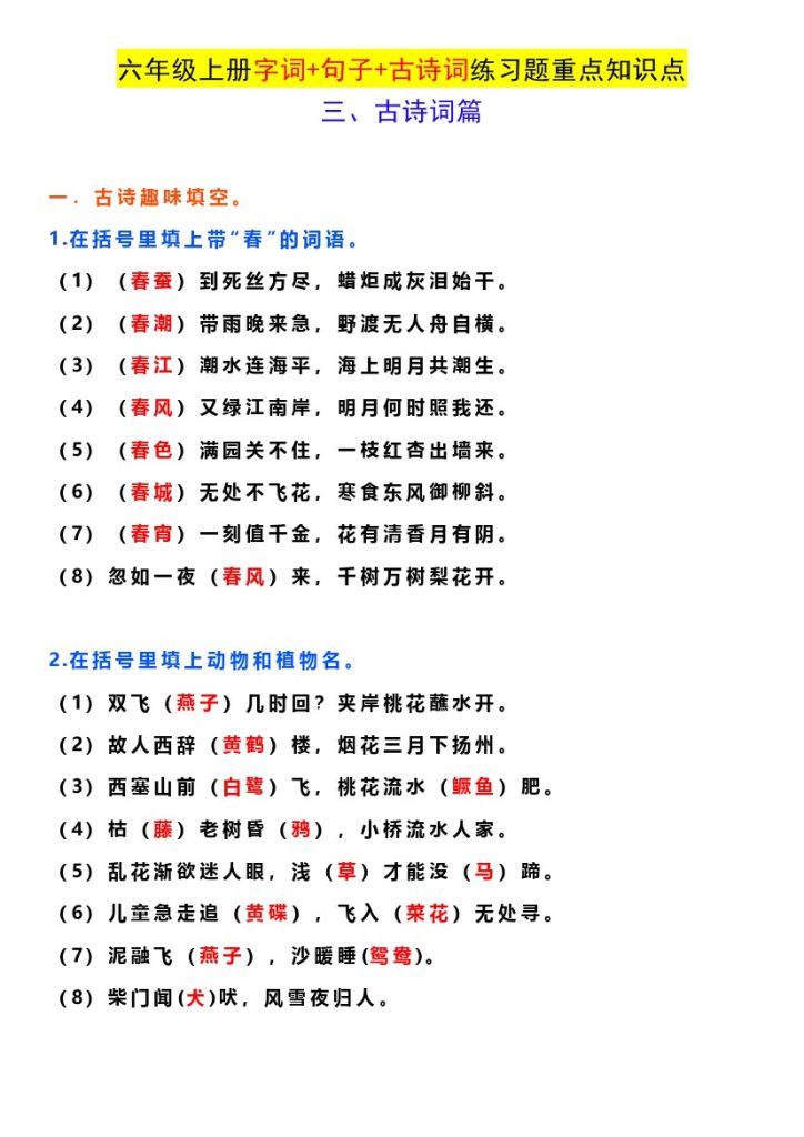 《古诗词篇》练习题重点知识-可达学习资料