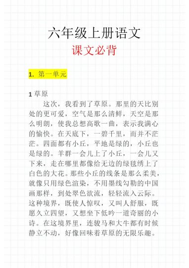 《必背内容》六年级上册语文-可达学习资料
