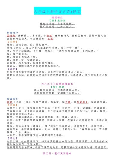 《古诗+译文》六年级上册语文-可达学习资料