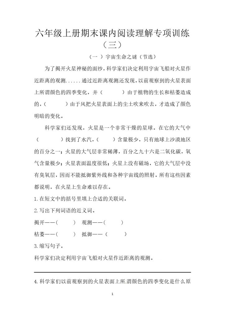 六上语文课内阅读理解专项训练（三）（供打印 7页）-可达学习资料