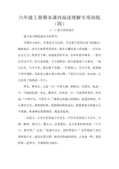 六上语文课内阅读理解专项训练（四）（供打印 7页）-可达学习资料
