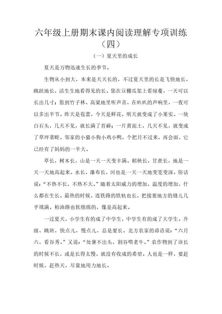 六上语文课内阅读理解专项训练（四）（供打印 7页）-可达学习资料