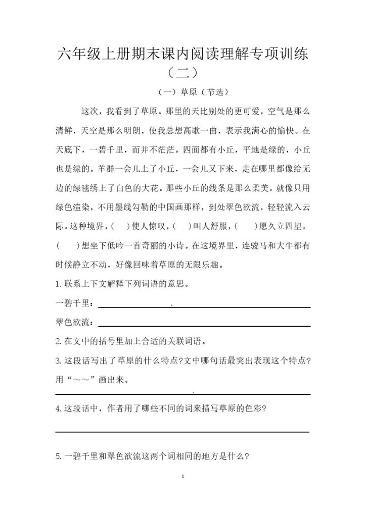 六上语文课内阅读理解专项训练（二）（供打印 6页）-可达学习资料