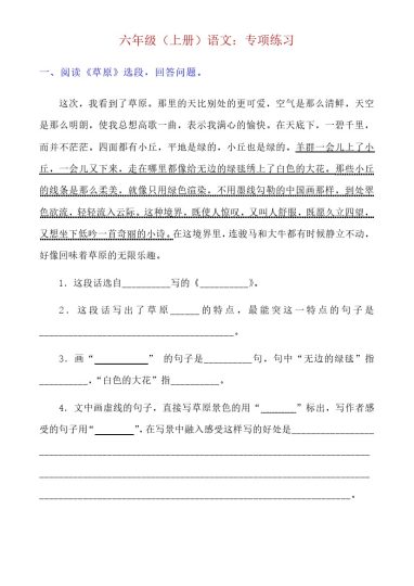 六上语文课内阅读专项练习-可达学习资料