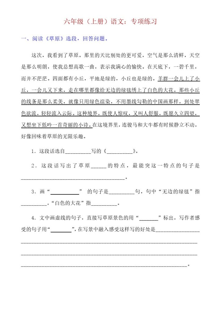 六上语文课内阅读专项练习-可达学习资料