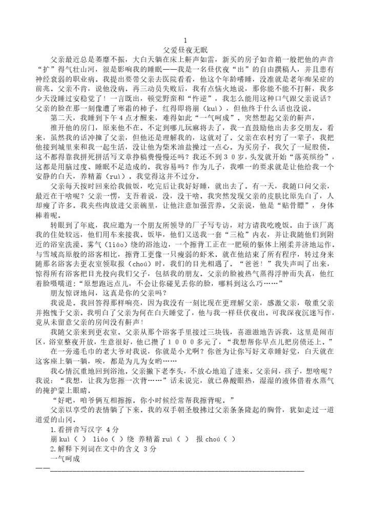 六上语文短文阅读练习20篇-可达学习资料