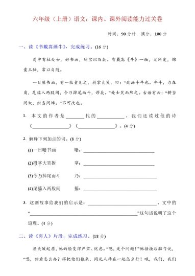 六上语文课内外阅读能力过关卷-可达学习资料