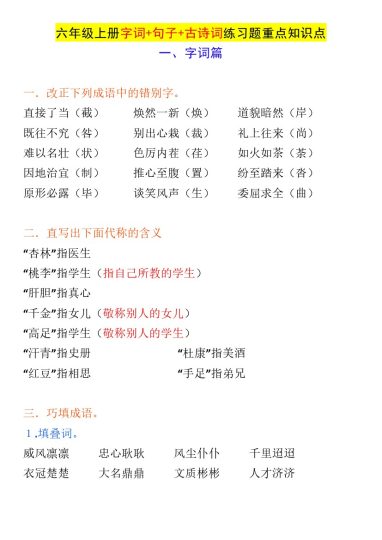 《字词篇》练习题重点知识-可达学习资料