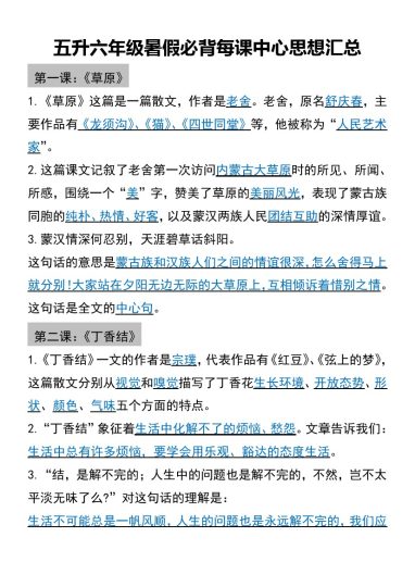 【暑假练习】五升六年级暑假必背每课中心思想汇总-可达学习资料