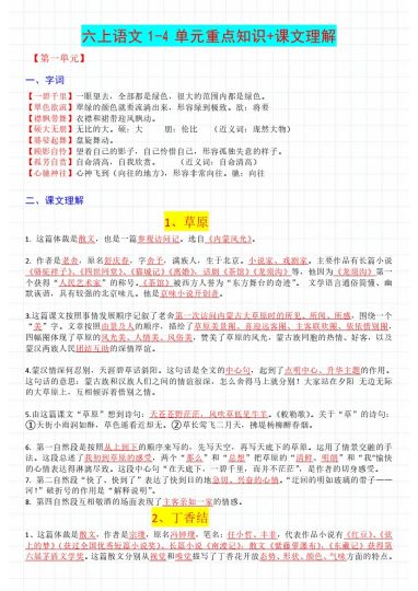 《重点知识+课文理解》六年级上册语文-可达学习资料
