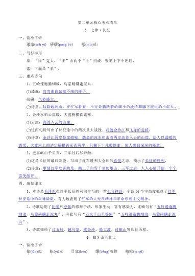 第二单元核心考点清单-可达学习资料
