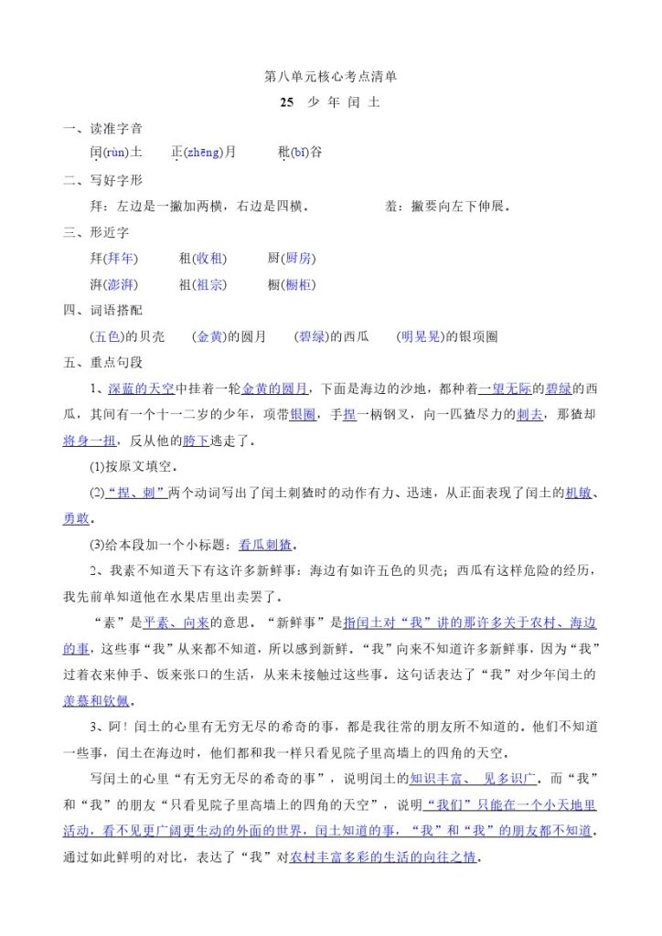 第八单元核心考点清单-可达学习资料