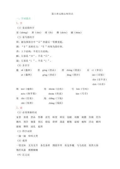 第八单元核心知识点-可达学习资料