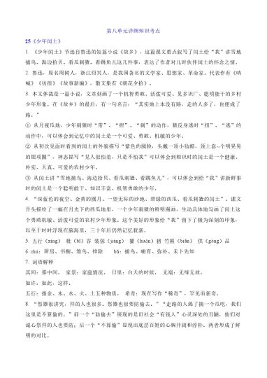 第八单元详细知识考点-可达学习资料