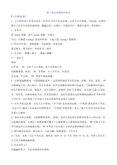 第二单元详细知识考点-可达学习资料