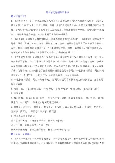 第六单元详细知识考点-可达学习资料