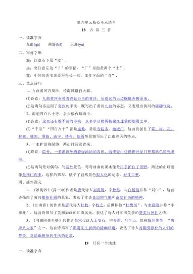 第六单元核心考点清单-可达学习资料