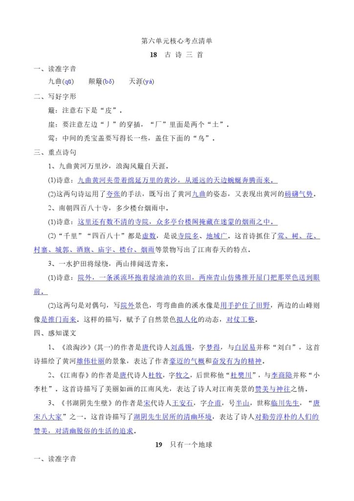 第六单元核心考点清单-可达学习资料