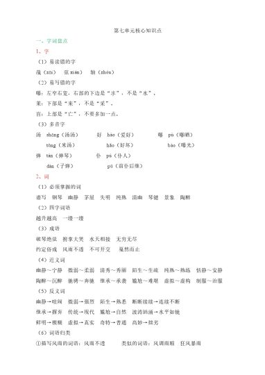 第七单元核心知识点-可达学习资料